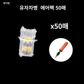 에어팡 와인포장 화장품 에어팩 포장완충재 에어캡 에어스틱 50매, 상품08-에어팩 유자차병 Q1308 50매+에어펌프, 50개