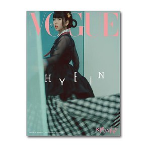 보그 Vogue Koea K형 1월호 2025 (표지 - 혜인)