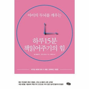 웅진북센 하루15분 책읽어주기의 힘 아이의두뇌를깨우는, One colo  One Size@1