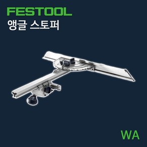 페스툴 앵글 스토퍼 WA (488451), 1개