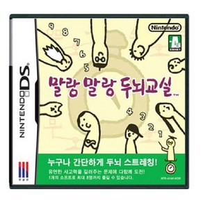 말랑말랑 두뇌교실(닌텐도)/한글판/새제품