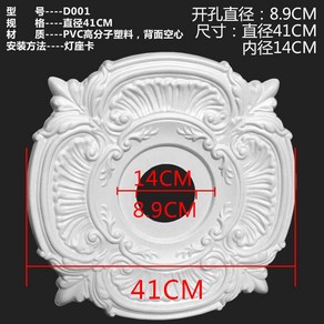 샹들리에커버 인테리어 덮개 조명 유럽 램프 판 천장, 흰색 플라스틱 41CM  D001, 3세트