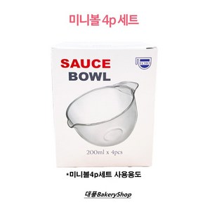 대풍BakeryShop 다용도 투명미니볼 4p 200ml 계량컵