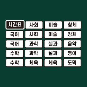 [슈퍼쌤]심플 시간표 X 단순교실