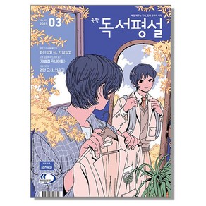 중학 독서평설 3월 중등 (2025), 1개