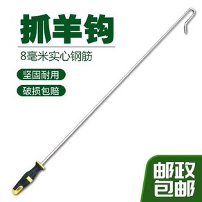 잡기 집게 돼지 투약 막대 발목 사육 도구 유물 잡는 고리 막대 들기 장비 발톱 염소, 8 95cm[8mm철근]고무손잡이, 1개