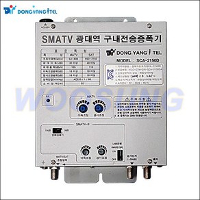 SMATV 광대역 구내전송증폭기 혼합증폭기 SCA-2150D, 1개