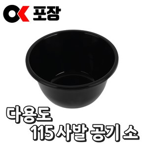 [오케이포장] 다회용 115파이 사발 공기 소 900개