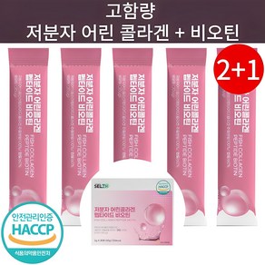 저분자 콜라겐펩타이드 비오틴콜라겐 식약청인증 HACCP 분말 스틱, 3박스, 30회분