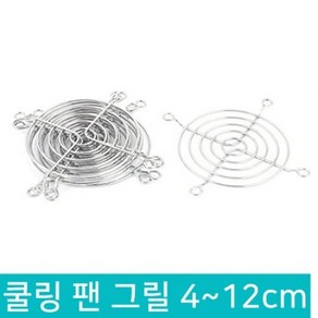 쿨링팬 먼지필터 그릴 보호망 가드 FAN 철망 40MM 50MM 60MM 70MM 80MM 90MM 120MM