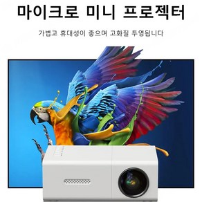 프로젝터 4k 가정용 미니 고화질 프로젝터 가정용 휴대용 고화질 미니 프로젝터 마이크로 프로젝터