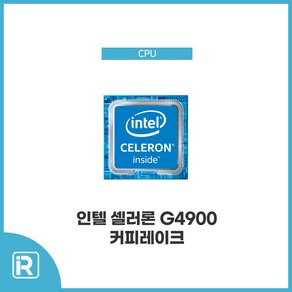 인텔 셀러론 G4900 커피레이크 1151V2소켓