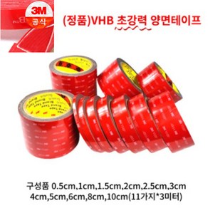 아름 3M VHB(초강력) 다용도 양면테이프 길이 3미터 (0.5cm 1cm 1.5cm 2cm 2.5cm 3cm 4cm 5cm 6cm 8cm 10cm), 1개