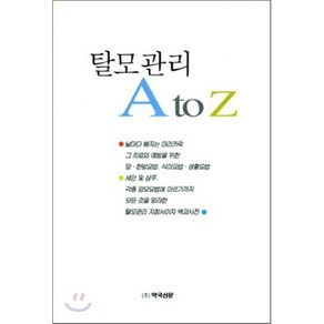 탈모관리 A TO Z, 약국신문