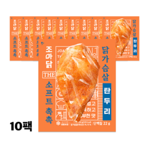 조아닭 THE 소프트촉촉 닭가슴살 탄두리 10팩, 10개, 100g