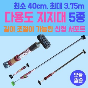 다용도지지대 서포트 5종류 최소 40cm 최대 3.75m 길이조절 PIHER 피허 길이 조절이 가능한 신형 서포트, 피허 30012 [155cm-290cm], 1개