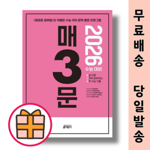 2025 매3문 매삼 문학 (2026수능대비/오늘출발), 매3문 (2026수능대비), 국어영역, 고등학생