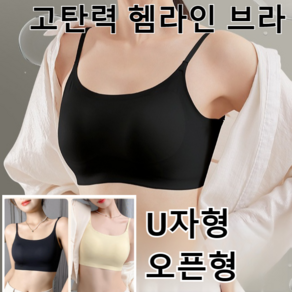 1+1 시원한 U자형 오픈백 브라 노와이어 여름 일체형 고탄력 빅사이즈 심리스 처짐방지 브라 소프트 통기성