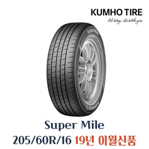 금호타이어 슈퍼마일 KR25 205 60 16 2056016 205/60R16, 205/60R16 KR25, 1개