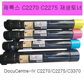 후지제록스 DocuCente-IV C2270 C2275 C3370용 칼라 재생토너, 1개, 빨강색재생토너