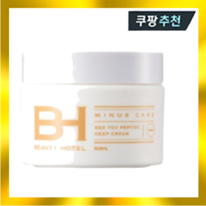 뷰티호텔 비 톡스 펩타이드 딥 크림 50ml