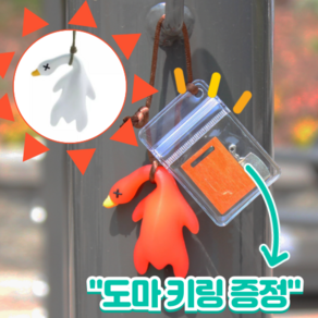 휘뚜마뚜 자외선 오리 키링 변색 키링 uv 반응 베이징덕 키홀더, 1개, 오리 & 요리도구 키링