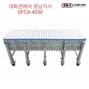 DFCA-4050 알루미늄 자바라컨베이어 폭400 길이5미터, 1개