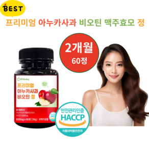 애블데이 프리미엄 아누카사과 비오틴 맥주효모 모발건강 탈모예방 식약청 HACCP 600mg, 1개, 60정