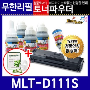 삼성 MLT-D111S리필토너 SL-M2077W 2077F 2077 2079FW, 파우더