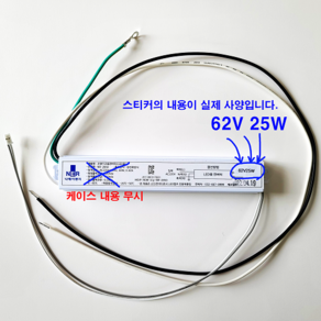 세진조명 SJK-L25SC 호환용 1채널 25W 63V 0.37A LED 컨버터 안정기, 일반잭 왼쪽(+), 1개