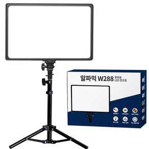 알파믹 W288 유튜브 방송 촬영 지속광 조명