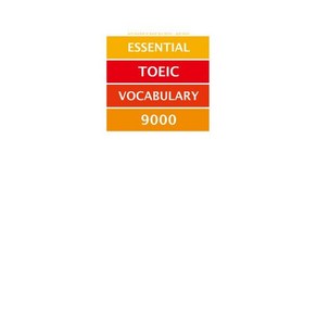 토익 900점에 꼭 필요한 필수 영단어·표현 9000 : ESSENTIAL TOEIC VOCABULARY 9000, 마더텅