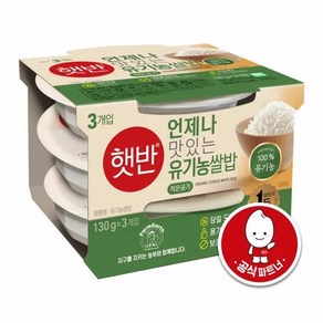 CJ제일제당 엄마손맛 햇반 유기농쌀밥 130gX3 자취템 감칠맛업 분식 캠핑필수품 홈캉스 집밥 아침식사대용