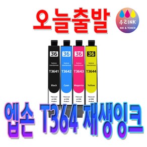 엡손 T364 비정품 호환잉크 EPSON XP-245, 엡손 T3644 [노랑], 1개