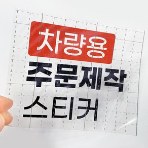 스티커 제작 차량용 소량 주문 업체 응원봉 반사 홀로그램 로고 동호회 방수 PVC, 1개