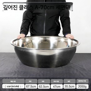 대형 스텐 다라이 70cm 80cm 특대형 믹싱볼 양푼이 김장 스테인레스 배추절임통 업소용