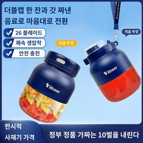 블렌더 쉐이커 핸드블랜드 충전식 휴대용 과일주스 무선믹서기 텀블러, (레벨업)500ml26블레이드+더블커버+레시피블루 증정