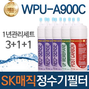 SK매직 WPU-A900C 고품질 정수기 필터 호환 전체세트, 선택02_1년관리세트(3+1+1=5개), 1개