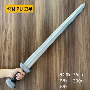 중세 글래디에이터 검 클래식 고대 로마의 황금 검 장난감 검 소품 고무 무기, 돌칼(76cm PU 소재), 1개