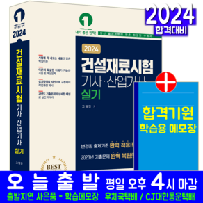 건설재료시험기사 건설재료시험산업기사 실기 책 교재 과년도 기출문제해설 2024