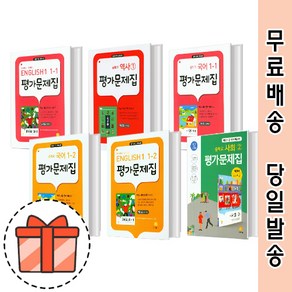 지학사 평가 국어 영어 사회 역사 도덕 중학교 1학년 2학년 3학년 1학기 2학기//오늘출발, 지학사 평가 영어 2-2 (민찬규)