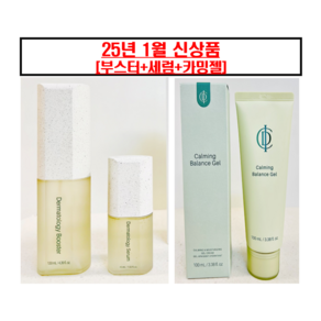 인셀덤 카밍밸런스 젤+부스터 세럼 [자연유래성분], 1개, 100g