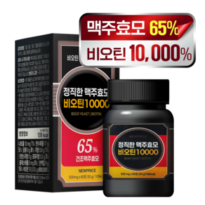 뉴프라이스 정직한 맥주효모 비오틴 10000 MAX 두피관리 모발건강 흰머리, 1개, 60정