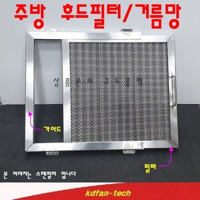 알미늄필터 스텐필터 주방 후드 필터 가스 렌지 청소 후드망 커버 업소용 교체 알루미늄 유지망, 300*300, 15t 자석용