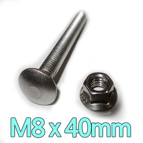 다스마트 스텐근각볼트 m8 x 40mm 너트세트, 1개