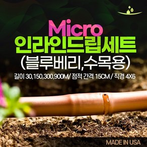 미니인라인드립 점적호스 관수자재 마이크로인라인드립 점적간격 15cm, 4) 미니 인라인드립 900M, 1세트