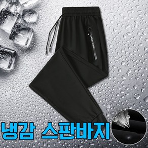 차쿠 남성 여성 여름 얼음 슬랙스 바지 아이스 조거팬츠 작업복 바지 스판 트레이닝 스포츠 운동 바지 냉촉감