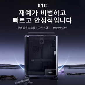 3D프린터 CREALITY K1C AI 카메라 인쇄 안정적인 프레임 자동 레벨링 듀얼 선풍기 직접 냉각 드라이브 압출기 키트 600 mmS 속도