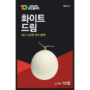 더드림 화이트드림 멜론씨앗 멜론종자 / 달고 신선한 맛의 백자멜론씨앗, 1개