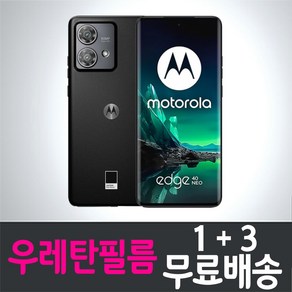 콤비몰 Motoola Edge40 neo 스마트폰 풀커버 우레탄필름 액정화면보호 모토로라 엣지40 네오 지문인식 투명 휴대폰 모토롤라 Combimall 핸드폰 휴대폰 4p 8p, 4개입